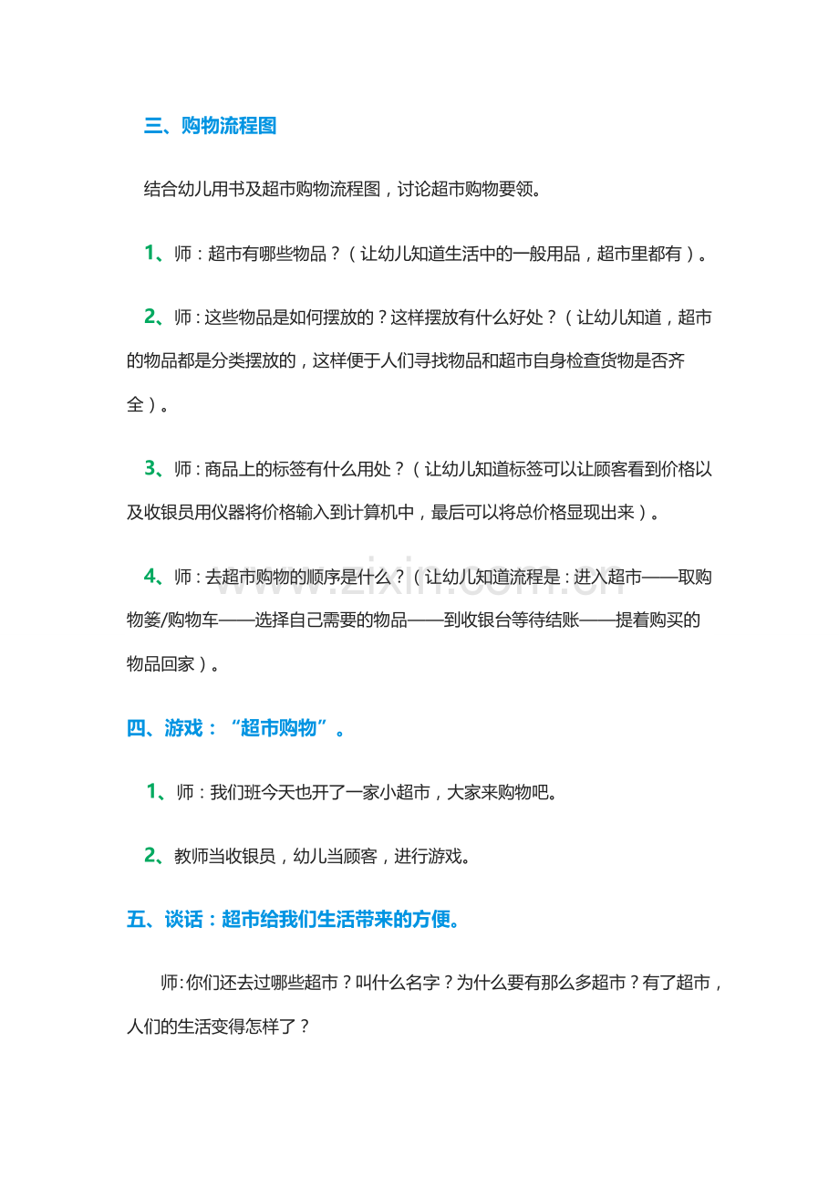 七班超市教案.docx_第2页