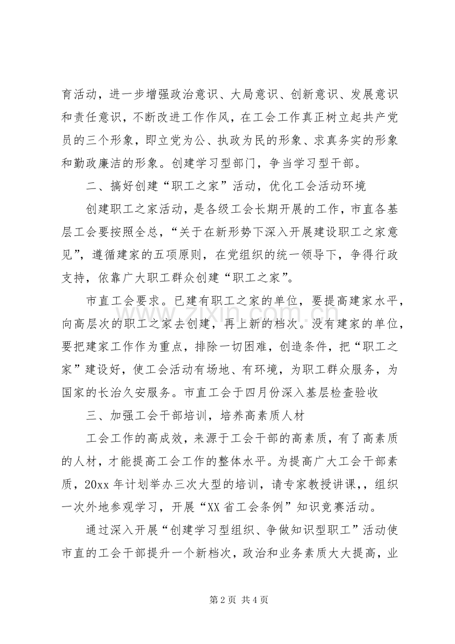 市直工会工作计划.docx_第2页