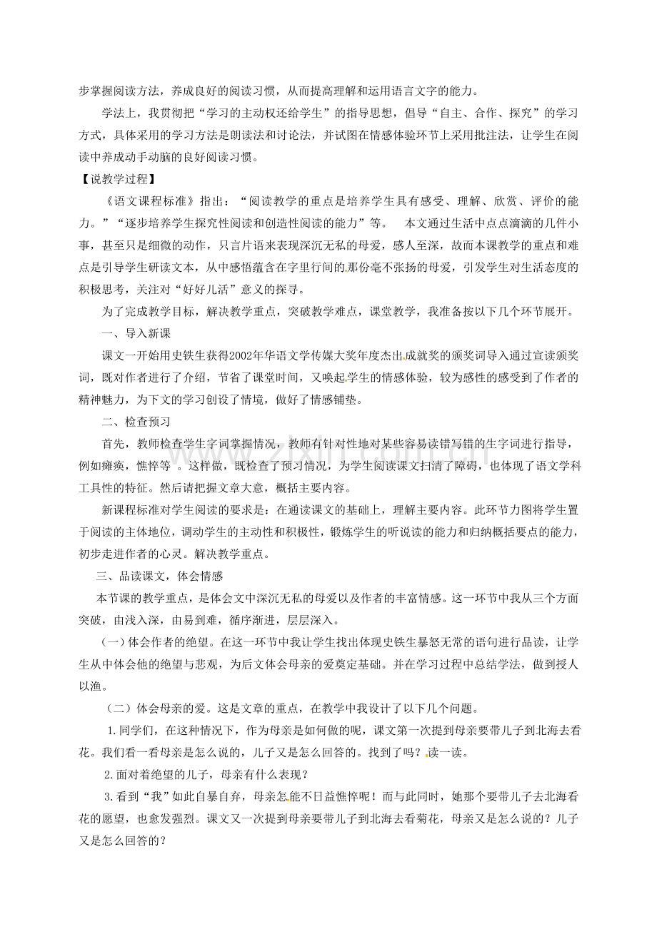 甘肃省民乐县七年级语文上册 第5课 秋天的怀念说课稿 新人教版-新人教版初中七年级上册语文教案.doc_第2页