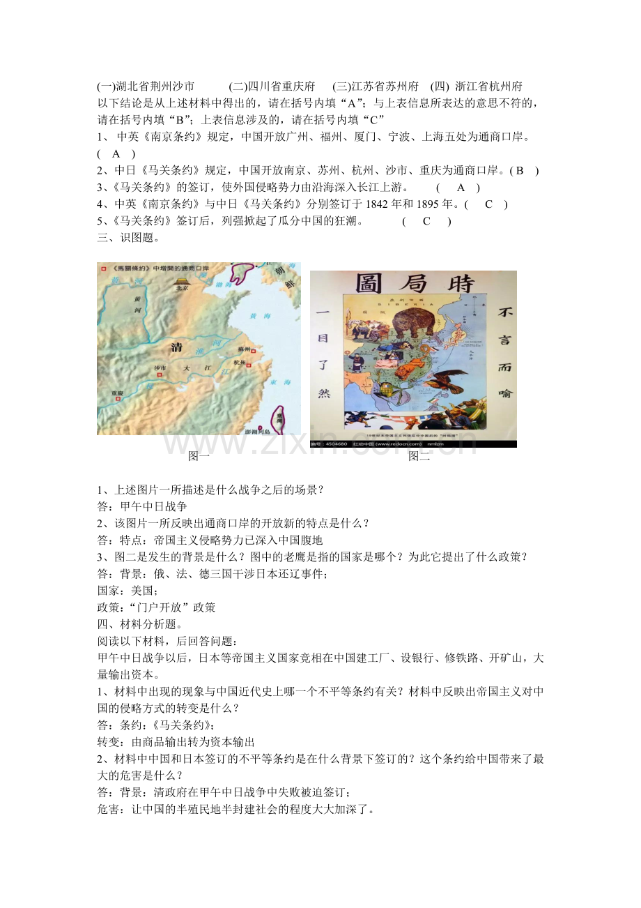 《甲午中日战争与瓜分中国狂潮》练习题附答案.doc_第2页