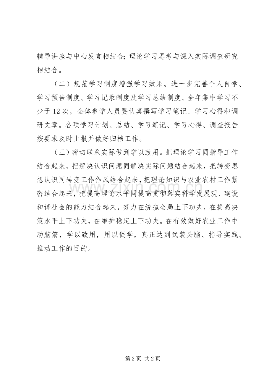 农委XX年度理论学习计划.docx_第2页