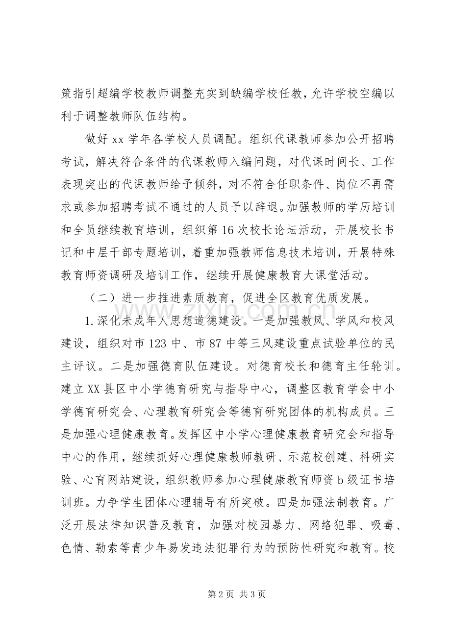 教育局教育工作计划 .docx_第2页