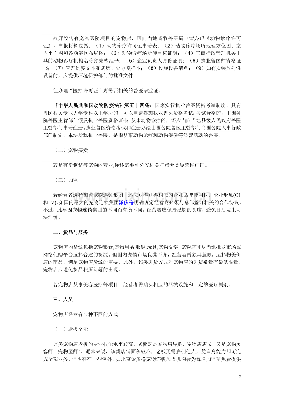 开宠物店都需要什么？.doc_第2页