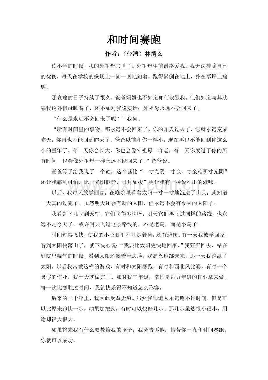 和时间赛跑 (4).doc_第1页