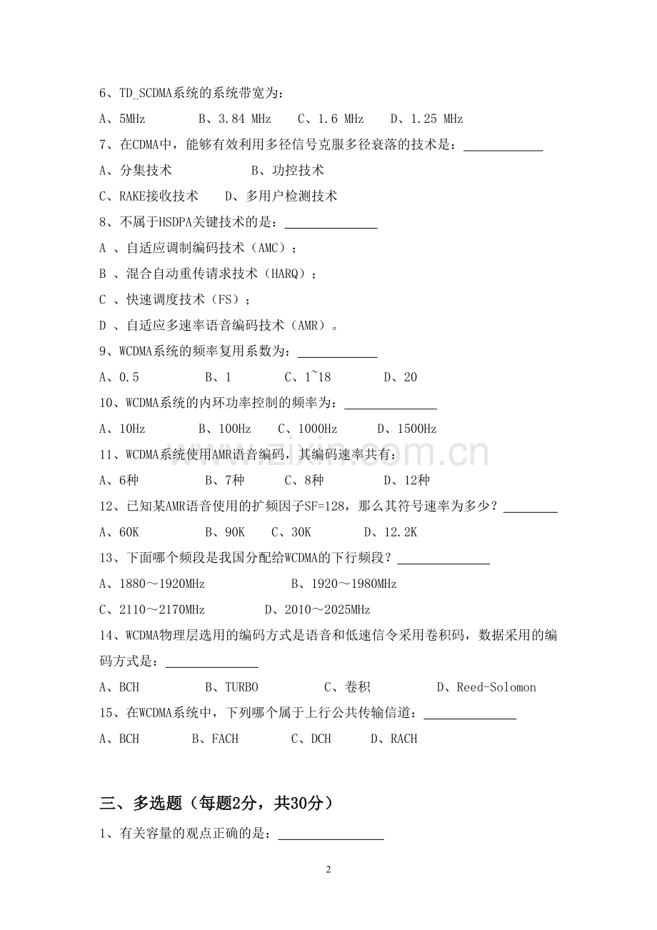 WCDMA无线网（综合考试试题）.doc_第2页