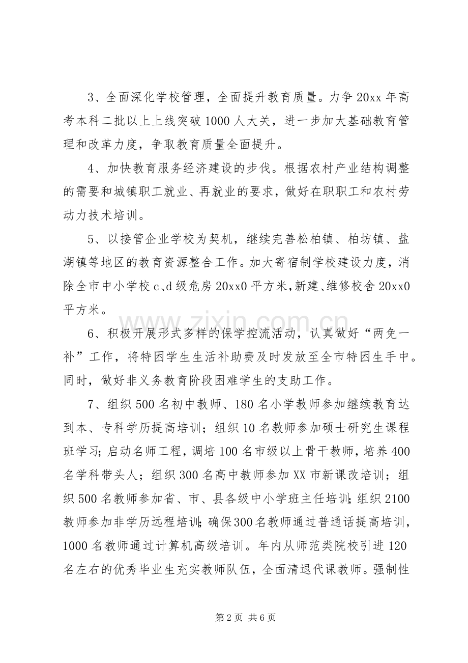 XX市教育局工作计划.docx_第2页