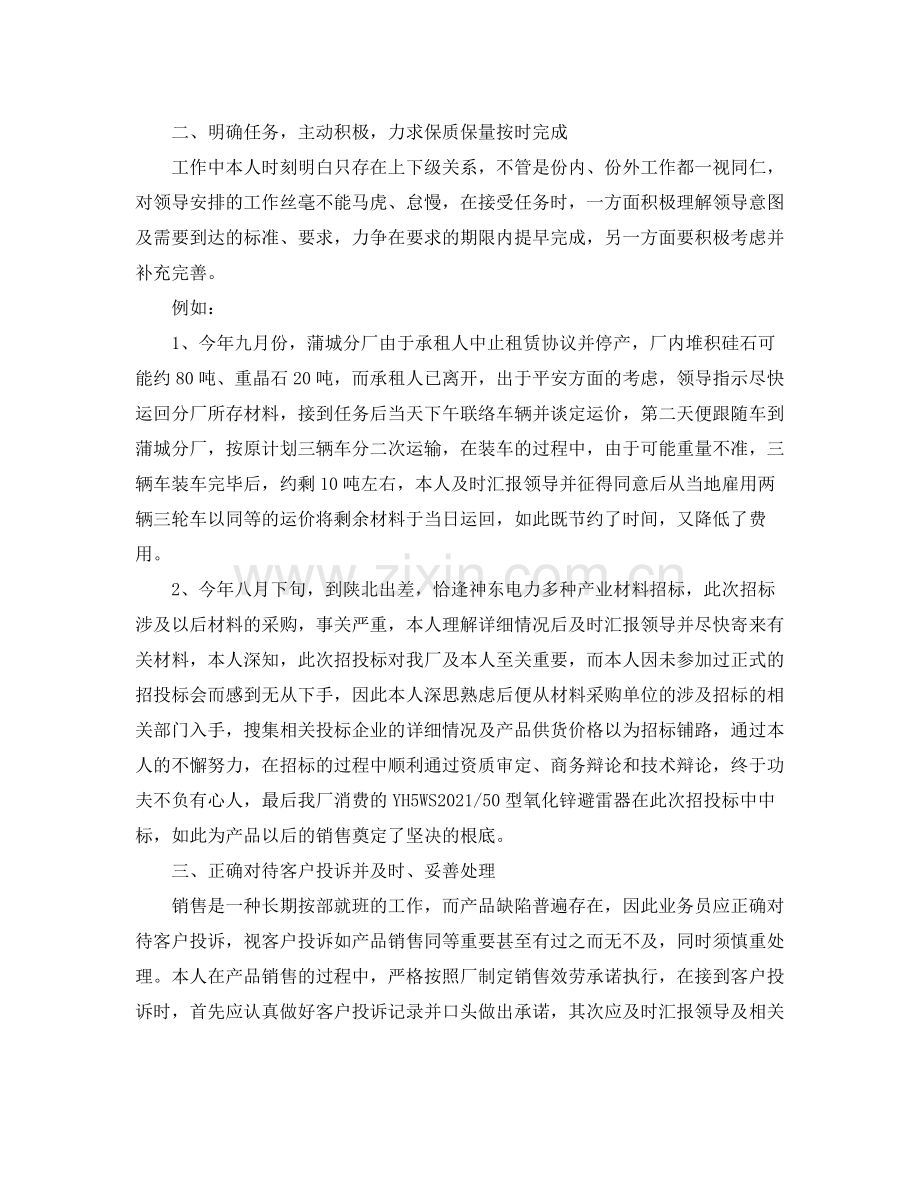 销售人员个人工作参考总结（通用）.docx_第2页
