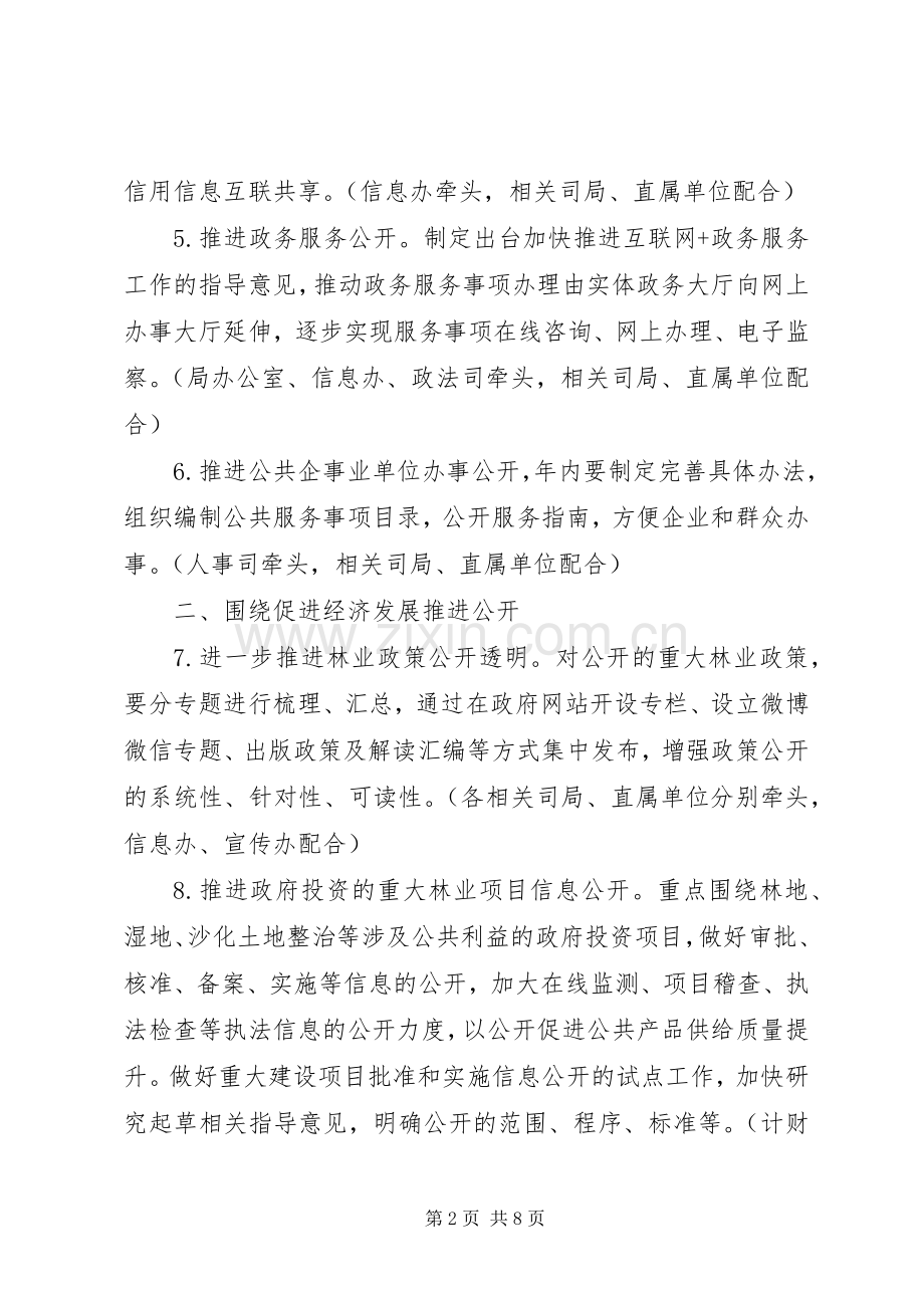 XX年政府信息公开工作计划 .docx_第2页
