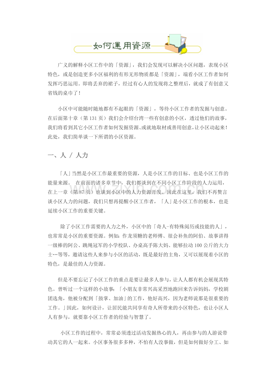 运用社区资源.doc_第1页