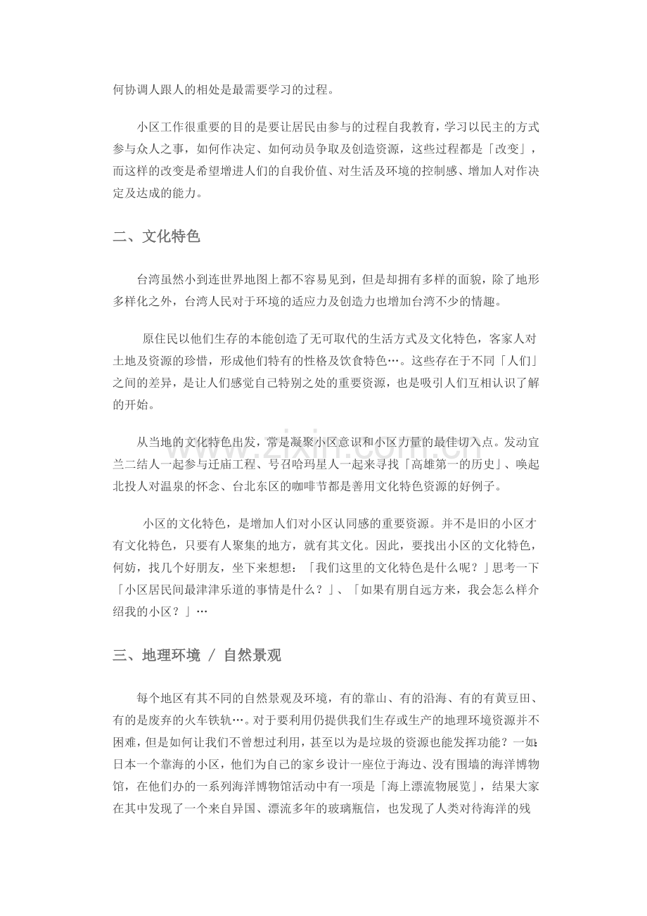 运用社区资源.doc_第2页