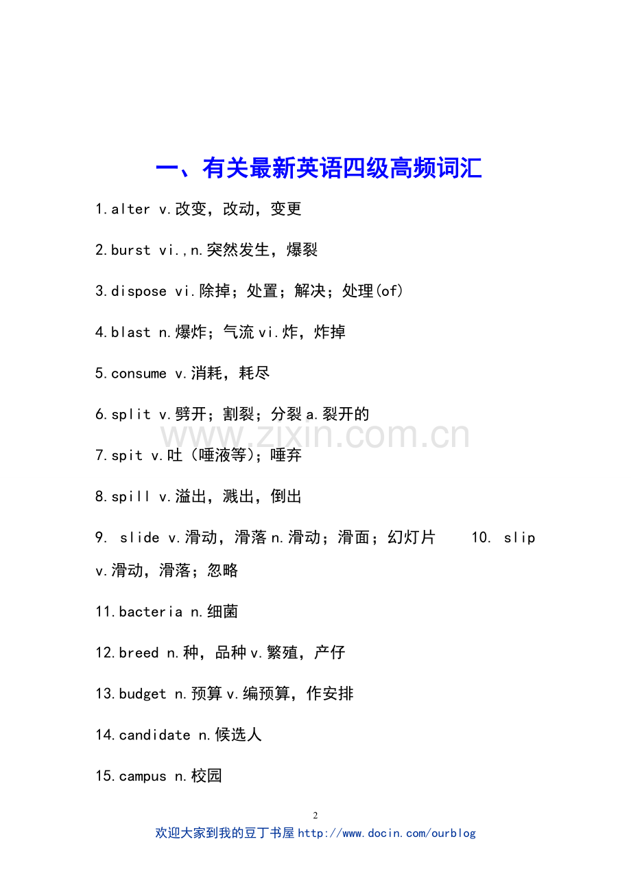 【英语四六级】全面辅导攻略！英语学习资料大集合！.doc_第2页