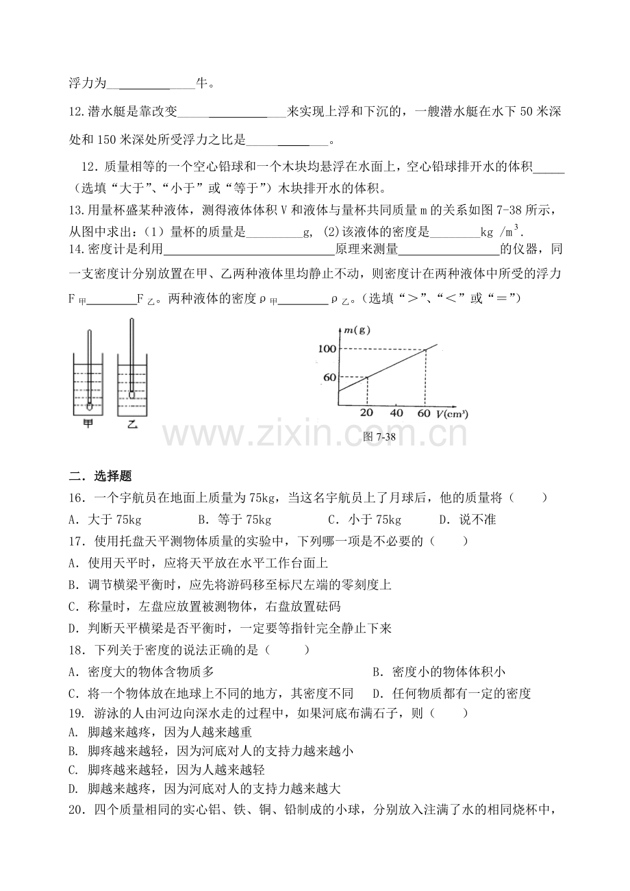 锦宏中学第七章密度与浮力单元测试.doc_第2页