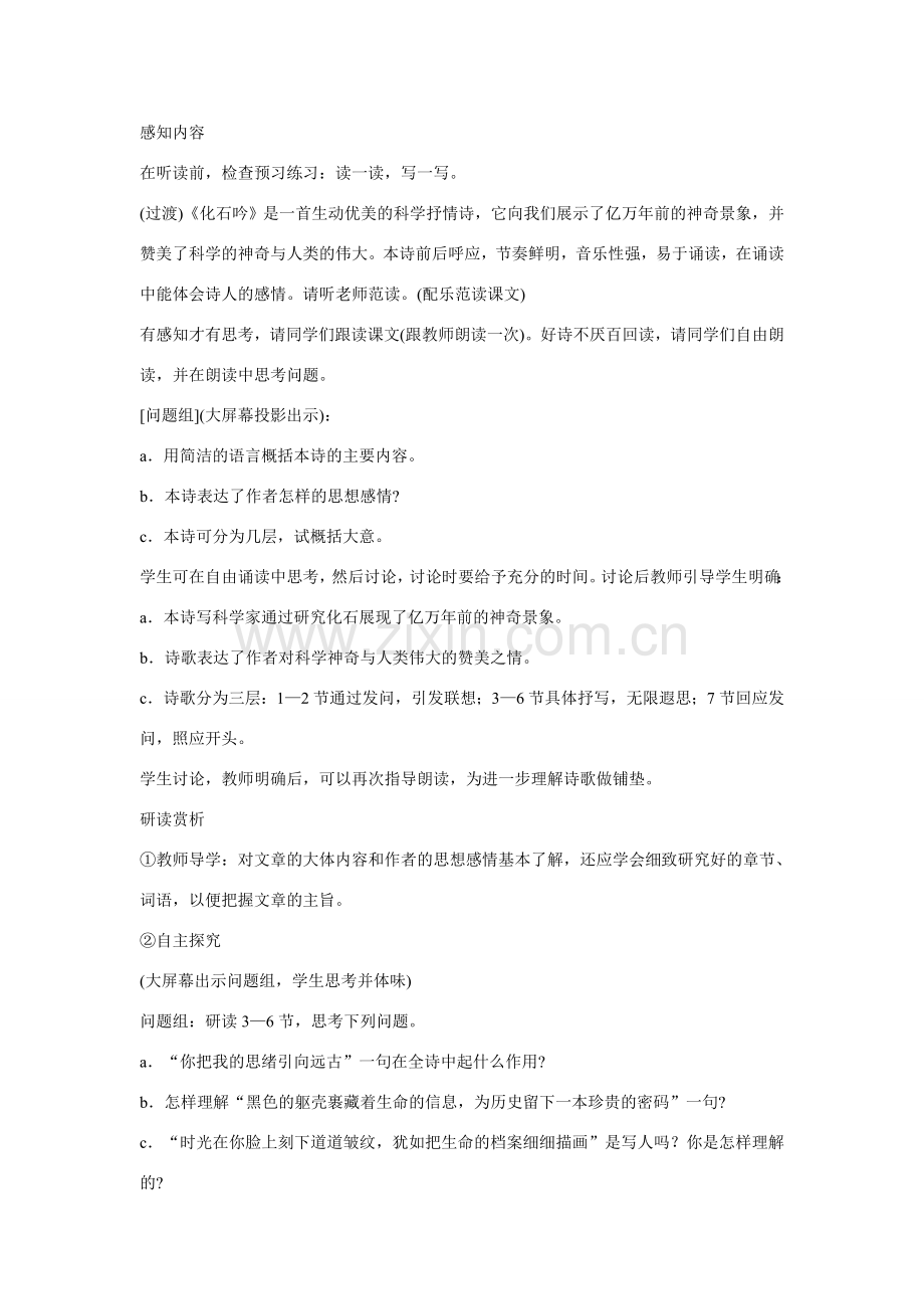 七年级语文上册 16化石吟（方案A）教学设计 新人教版.doc_第2页