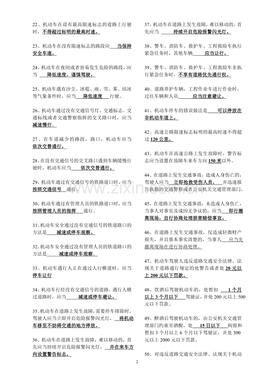 机动车驾驶员理论考试新资料.doc_第2页