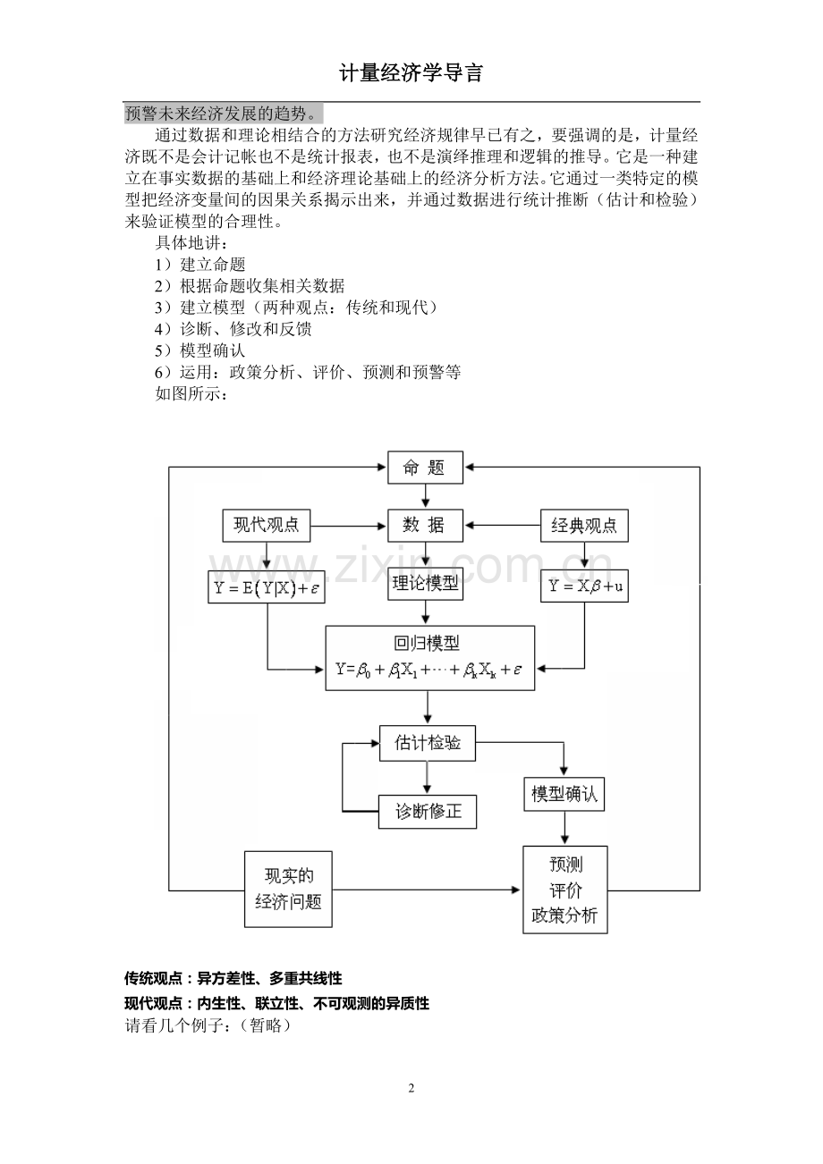 计量经济学导言.doc_第2页