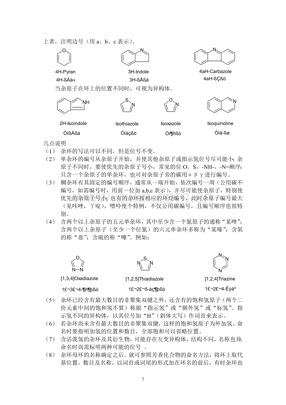 杂环化合物命名.doc_第2页