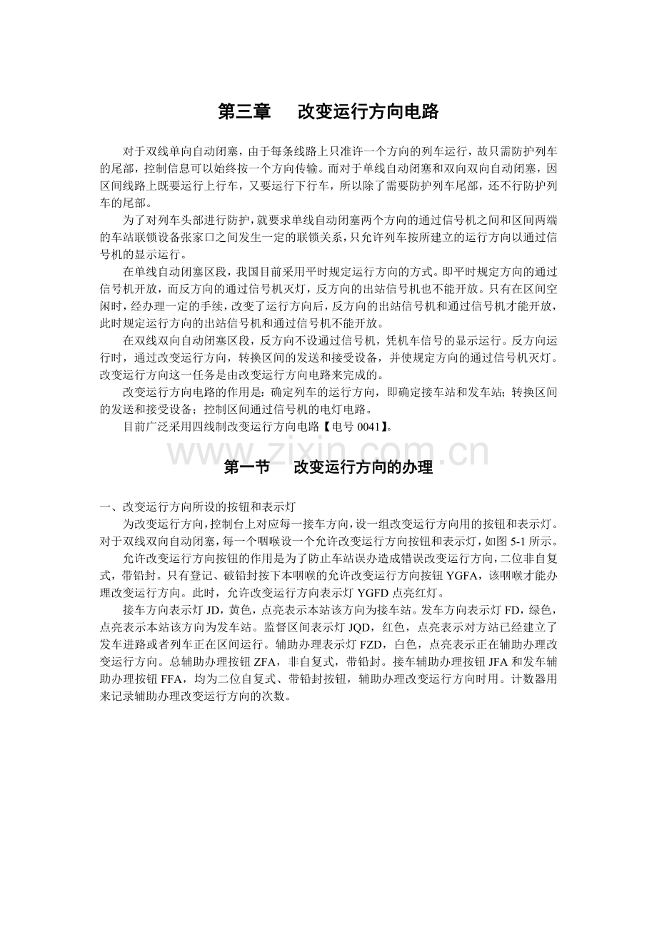 改变运行方向电路.doc_第1页