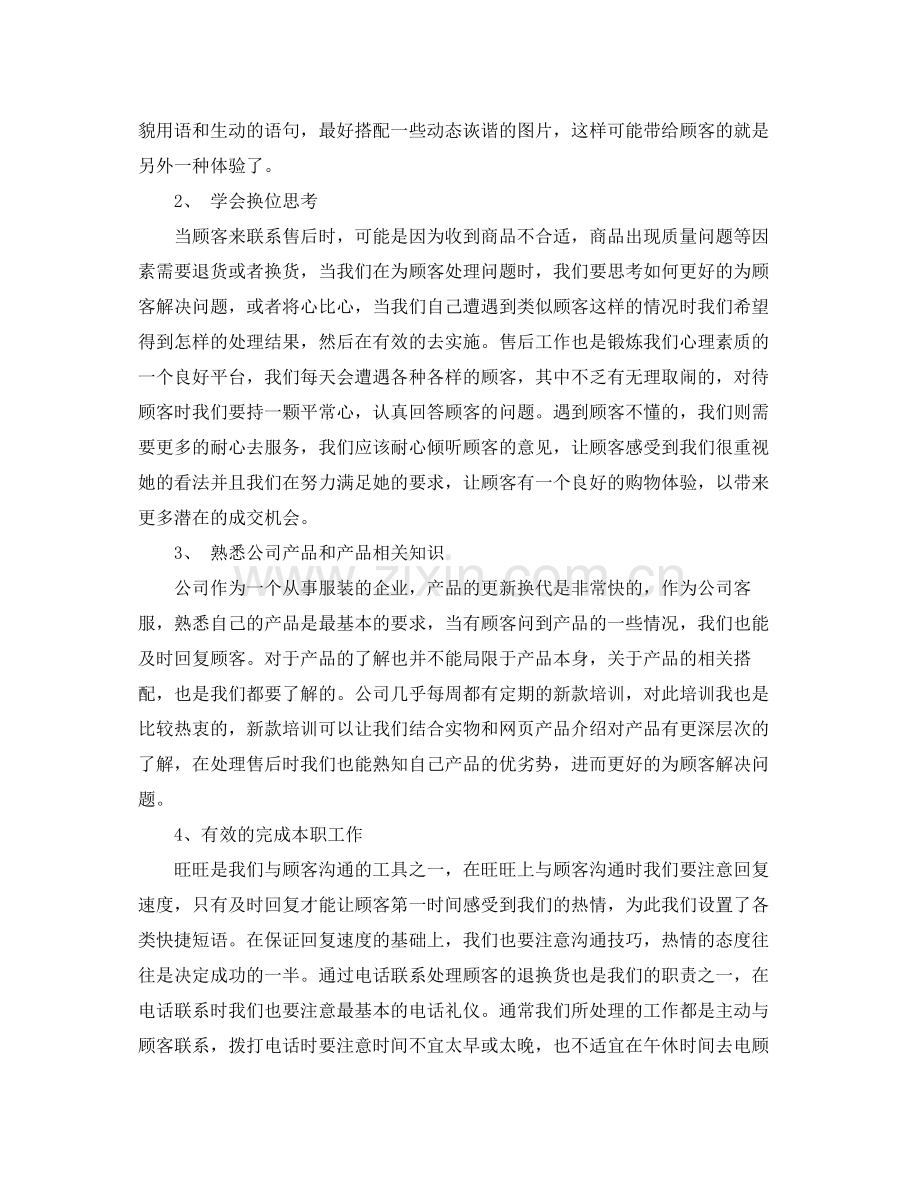 售后客服工作总结 .docx_第2页