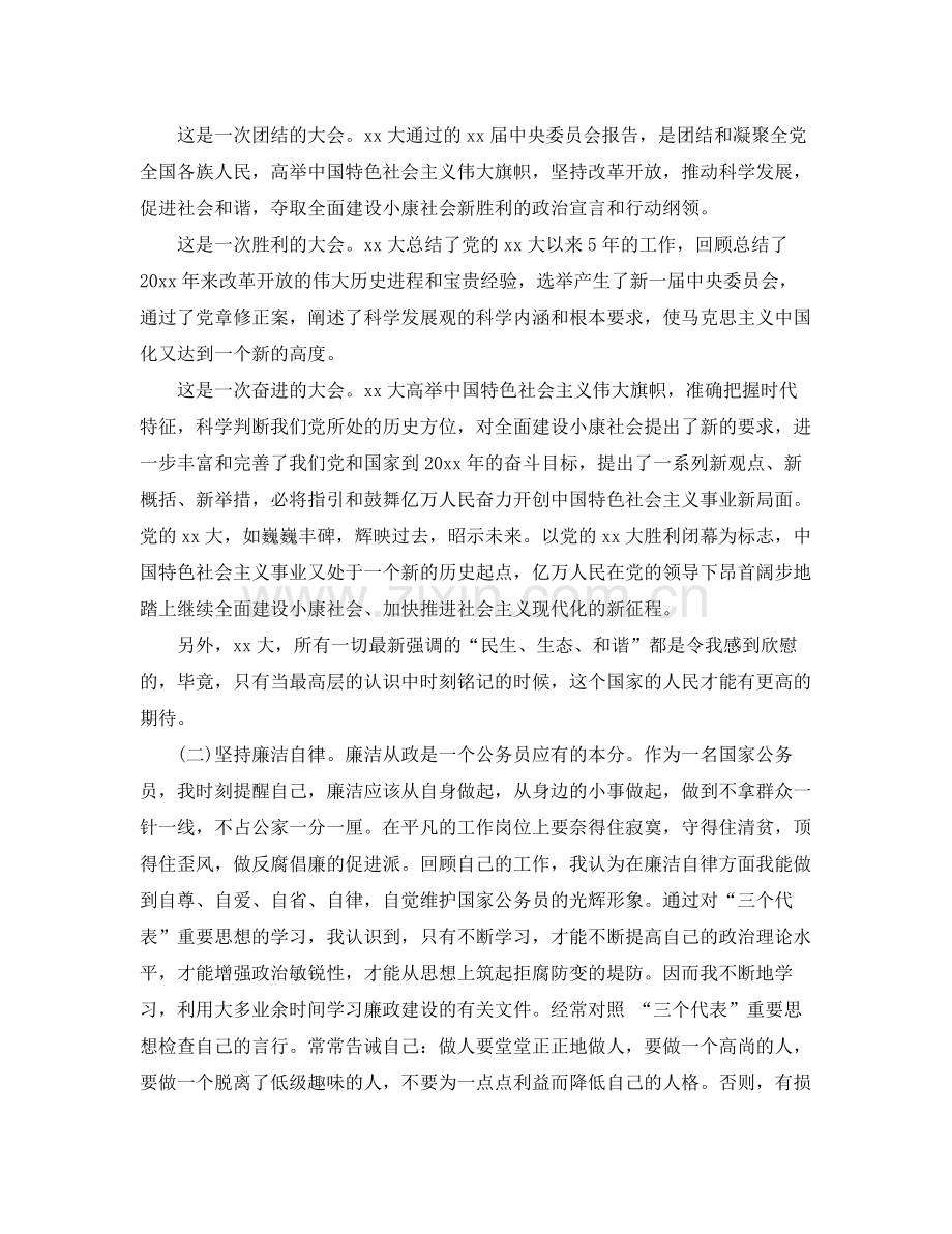 机关工作者半年思想总结 .docx_第2页