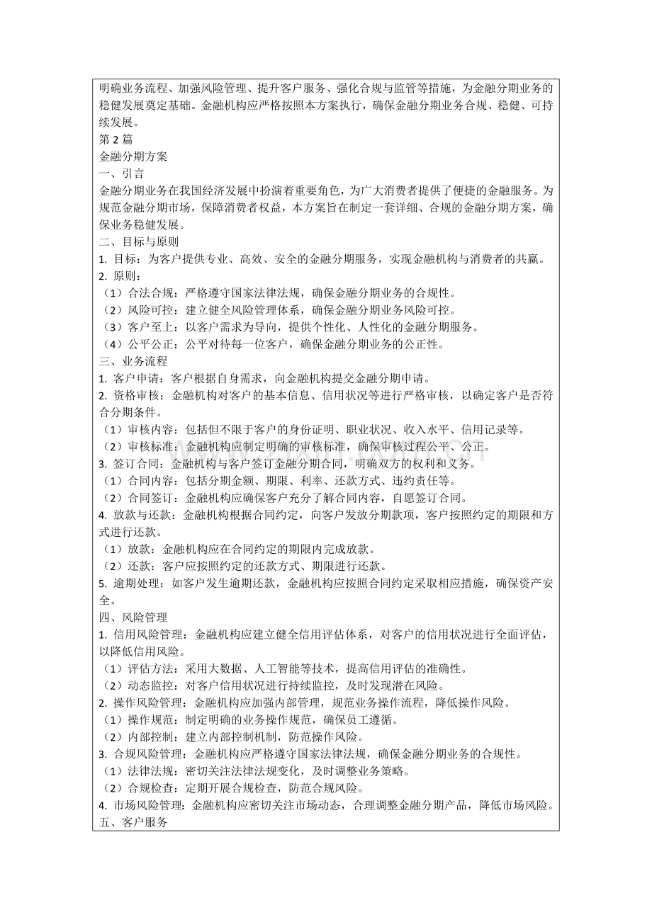 金融分期方案.docx_第2页