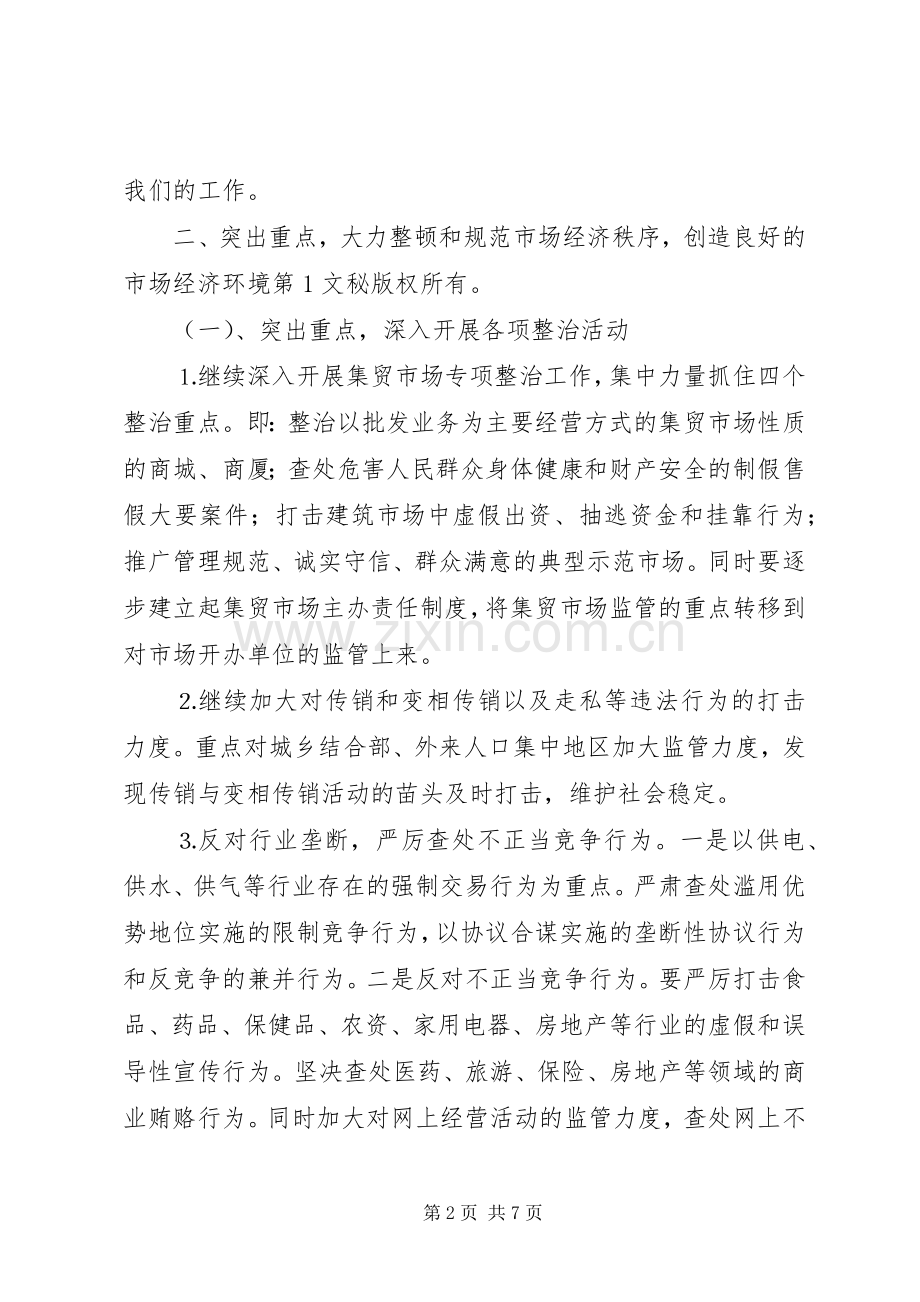 年工商分局工作计划 .docx_第2页