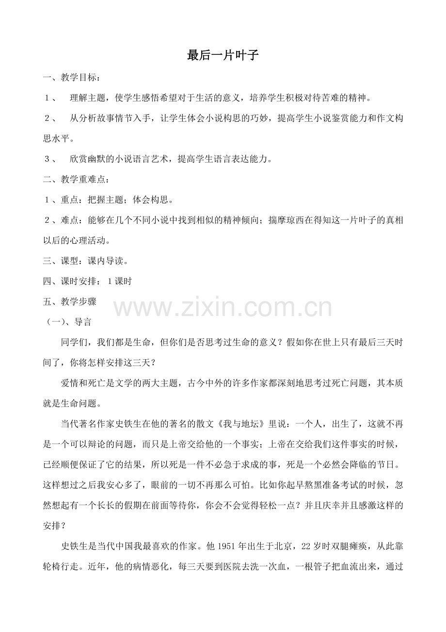 北师大版七年级语文上册最后一片叶子2.doc_第1页