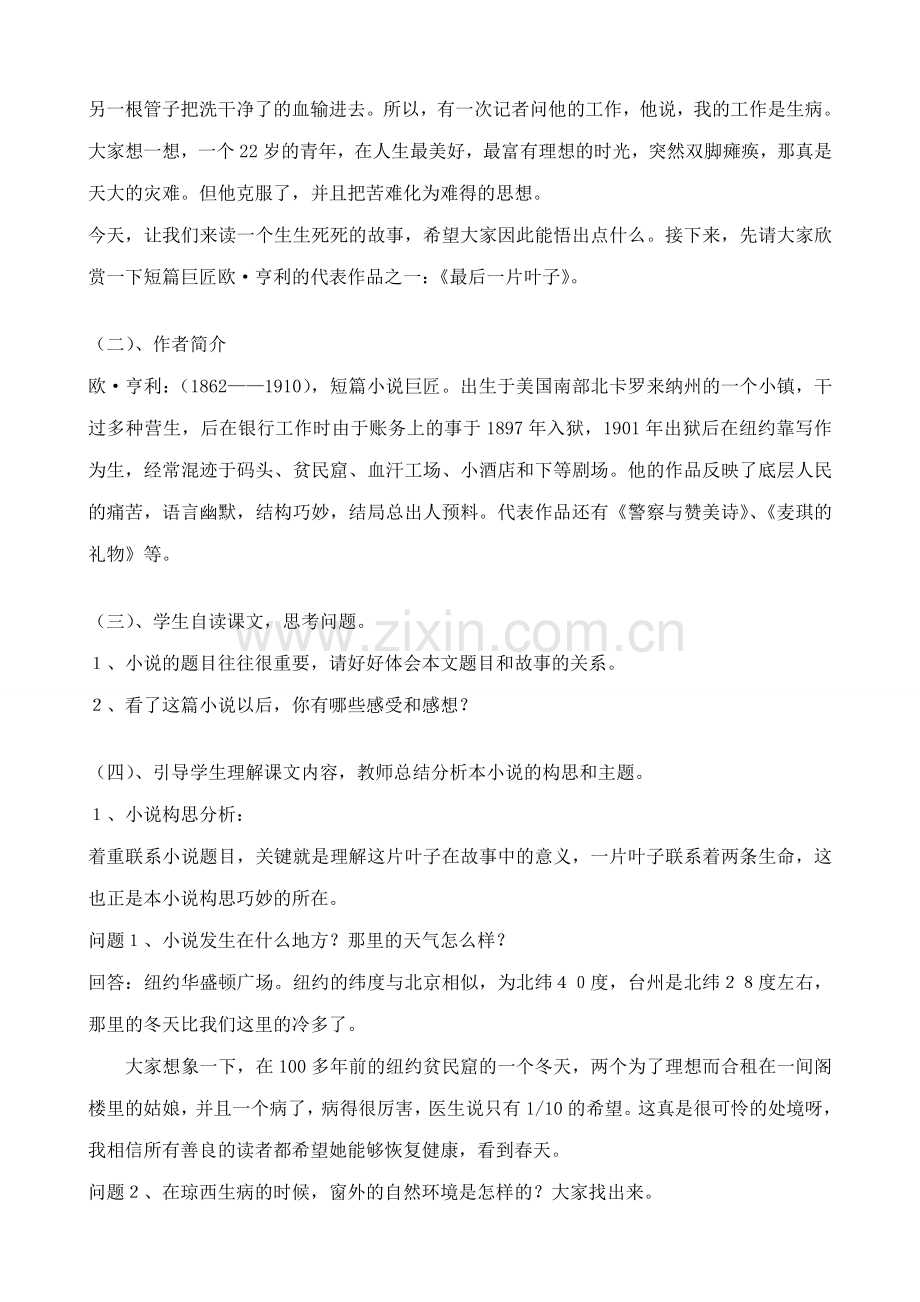 北师大版七年级语文上册最后一片叶子2.doc_第2页