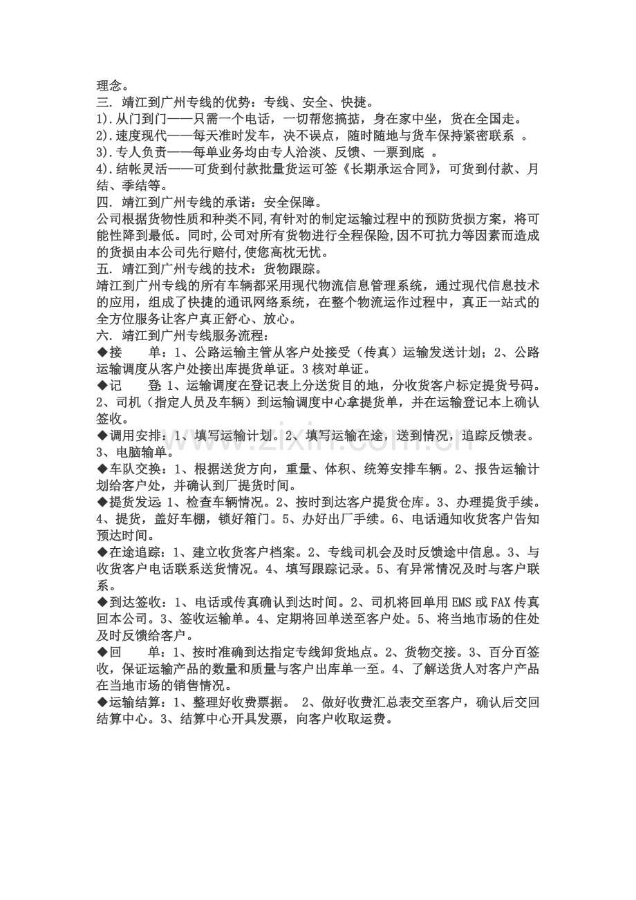 靖江到广州专线.doc_第2页