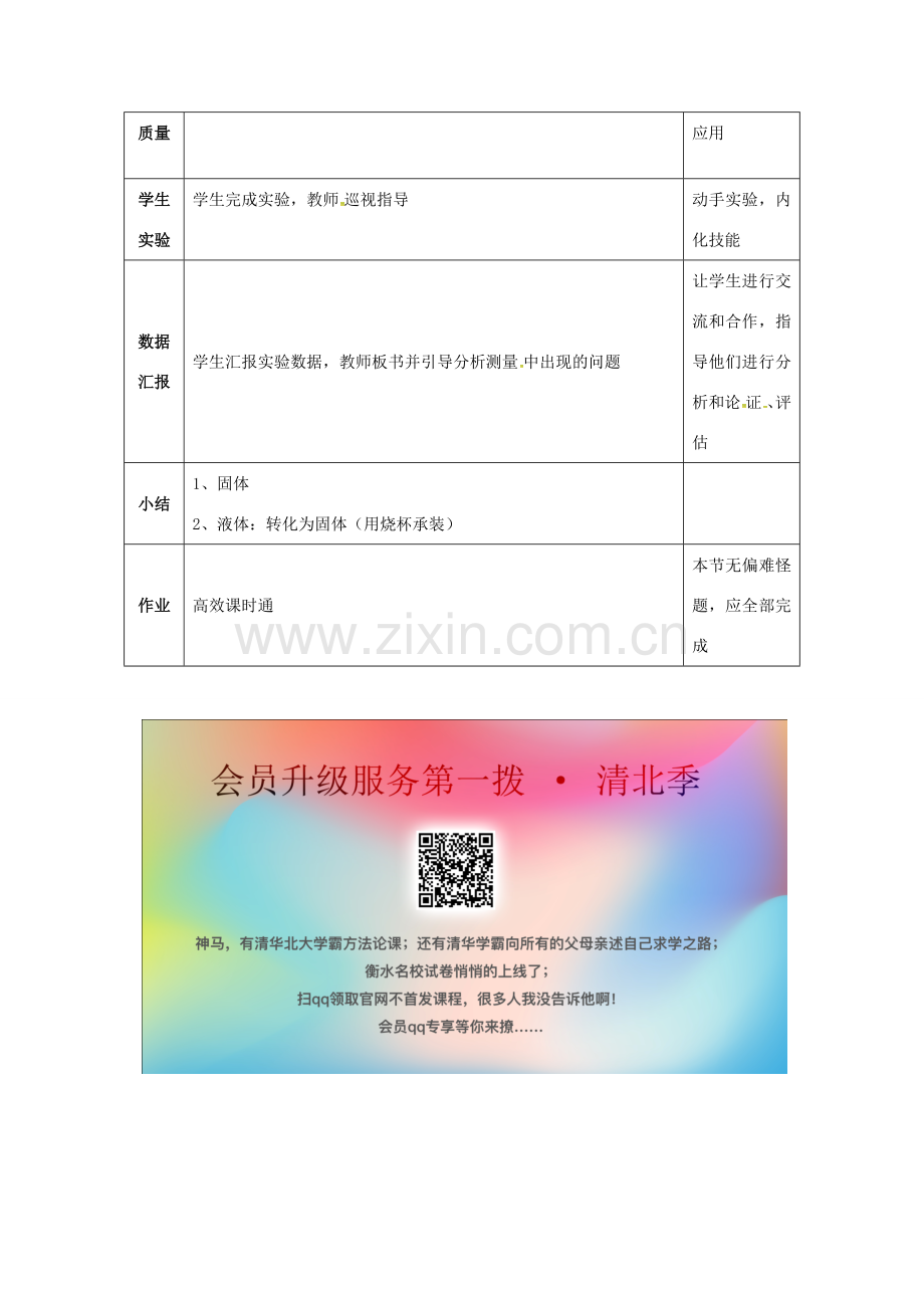 八年级物理上册 第六章 质量与密度 第1节 质量教案 （新版）新人教版-（新版）新人教版初中八年级上册物理教案.docx_第2页