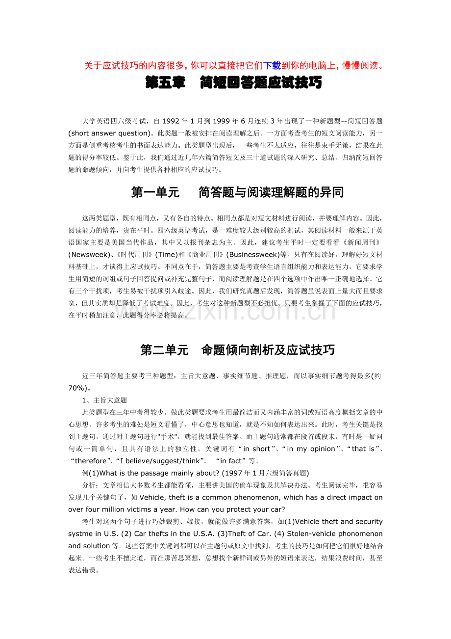 简答题应试技巧.doc_第1页