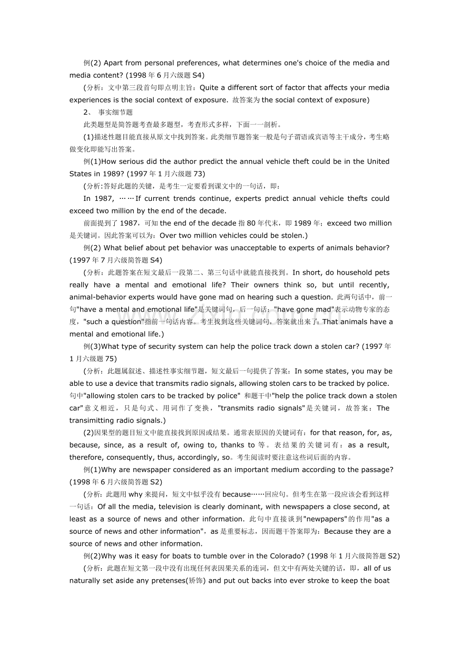 简答题应试技巧.doc_第2页