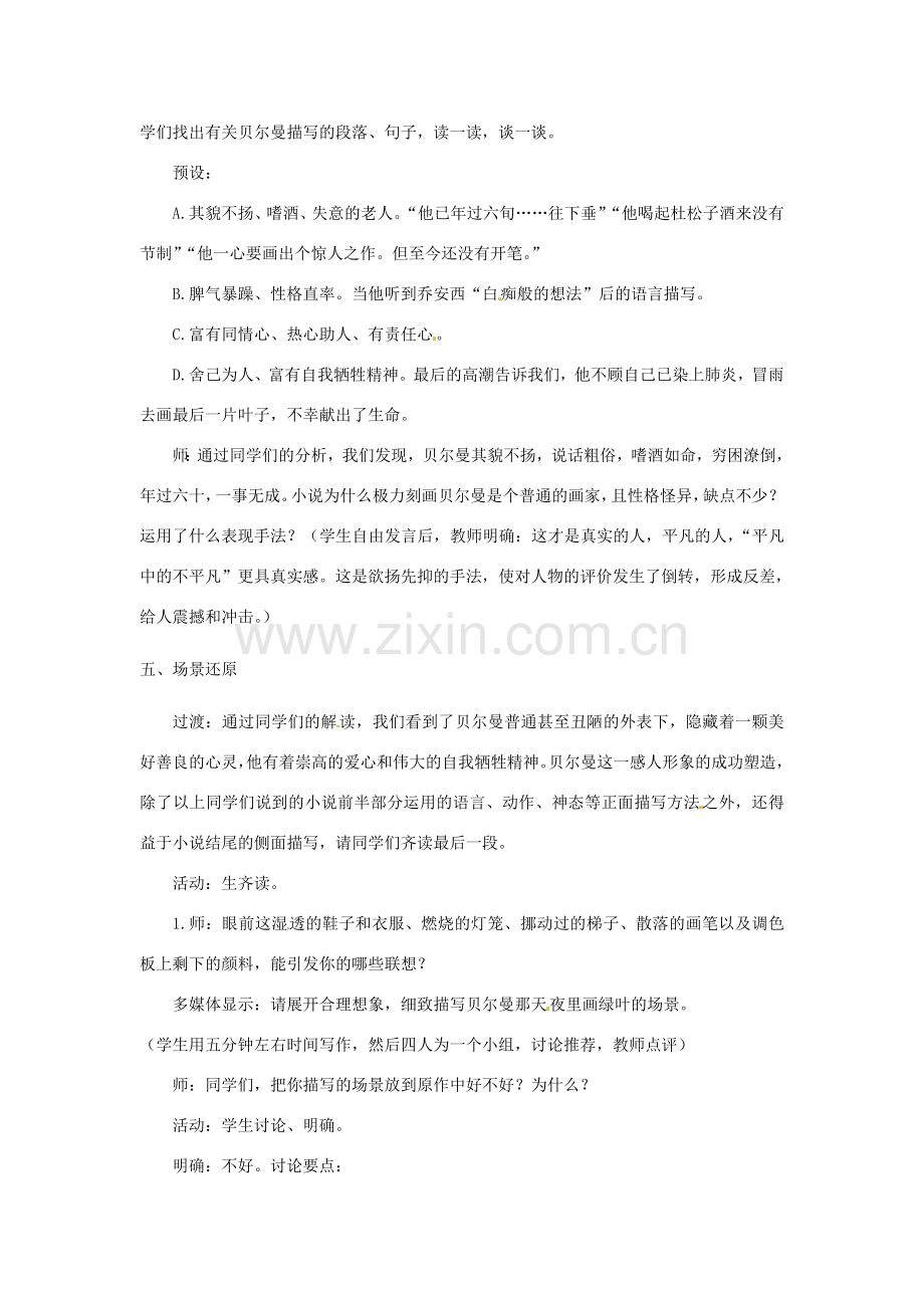 七年级语文上册 第五单元 10《最后一片叶子》教学设计 北师大版-北师大版初中七年级上册语文教案.doc_第2页