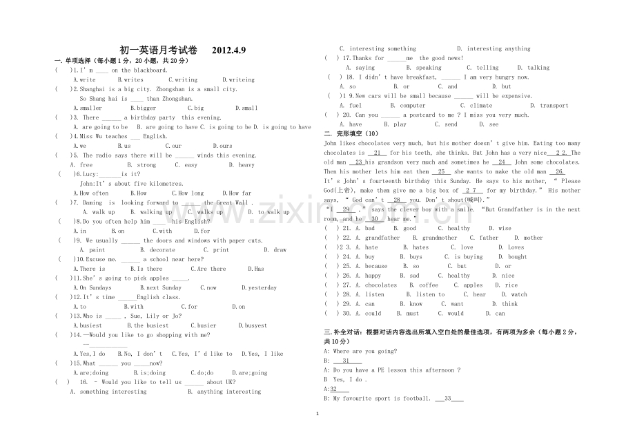 初一英语月考试卷2012.4.9.doc_第1页