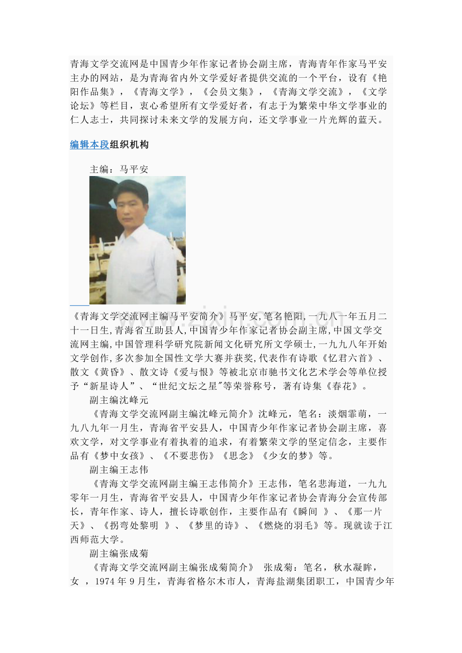 青海文学交流网是中国青少年作家记者协会副主席.doc_第1页
