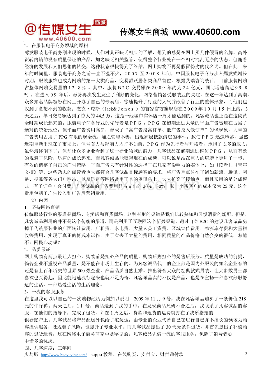 维多利亚静脉曲张服装设计.doc_第2页