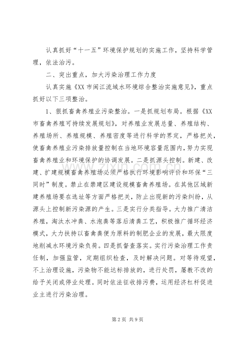 全市环境保护工作计划 .docx_第2页