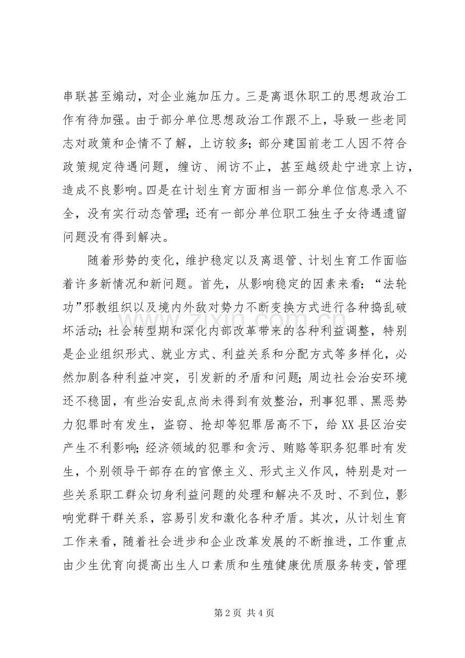 公司稳定离退管职工教育和计划生育工作会议讲话.docx_第2页