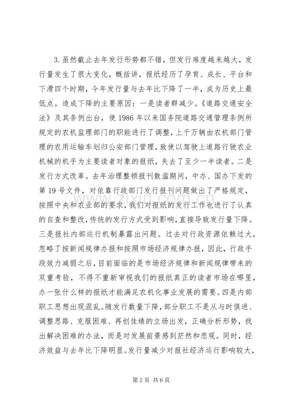 报社工作总结及工作计划.docx_第2页