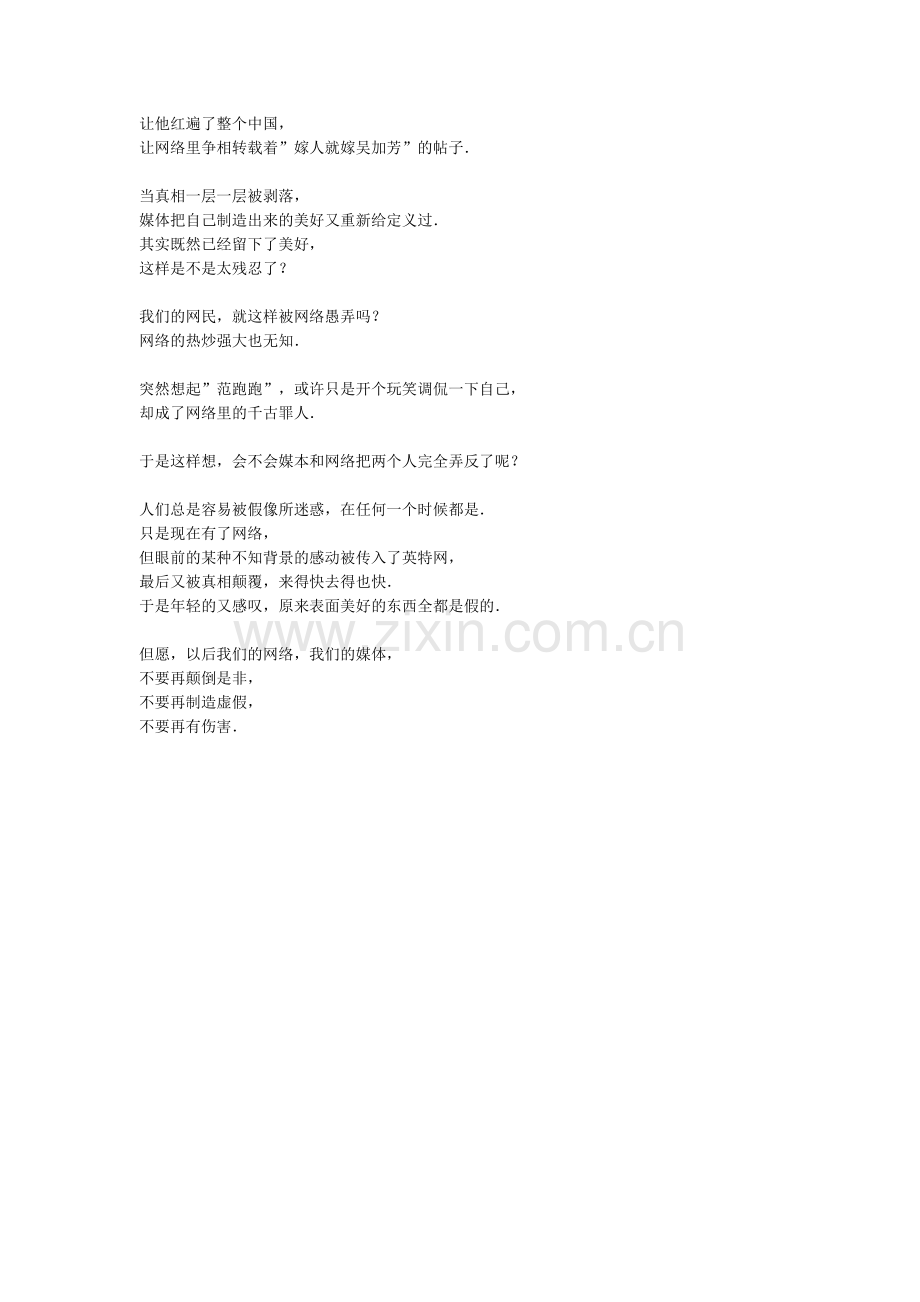 “地震背妻男”是假典型而不是假新闻.doc_第2页