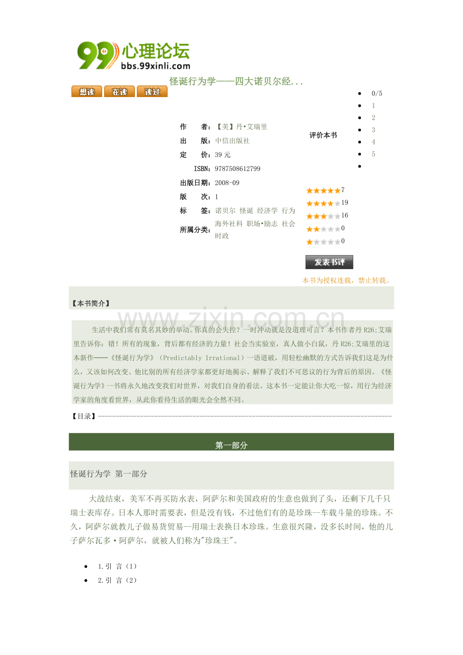 《怪诞行为学》免费.doc_第1页