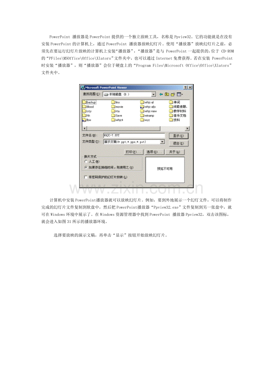 幻灯片放映控制.doc_第2页