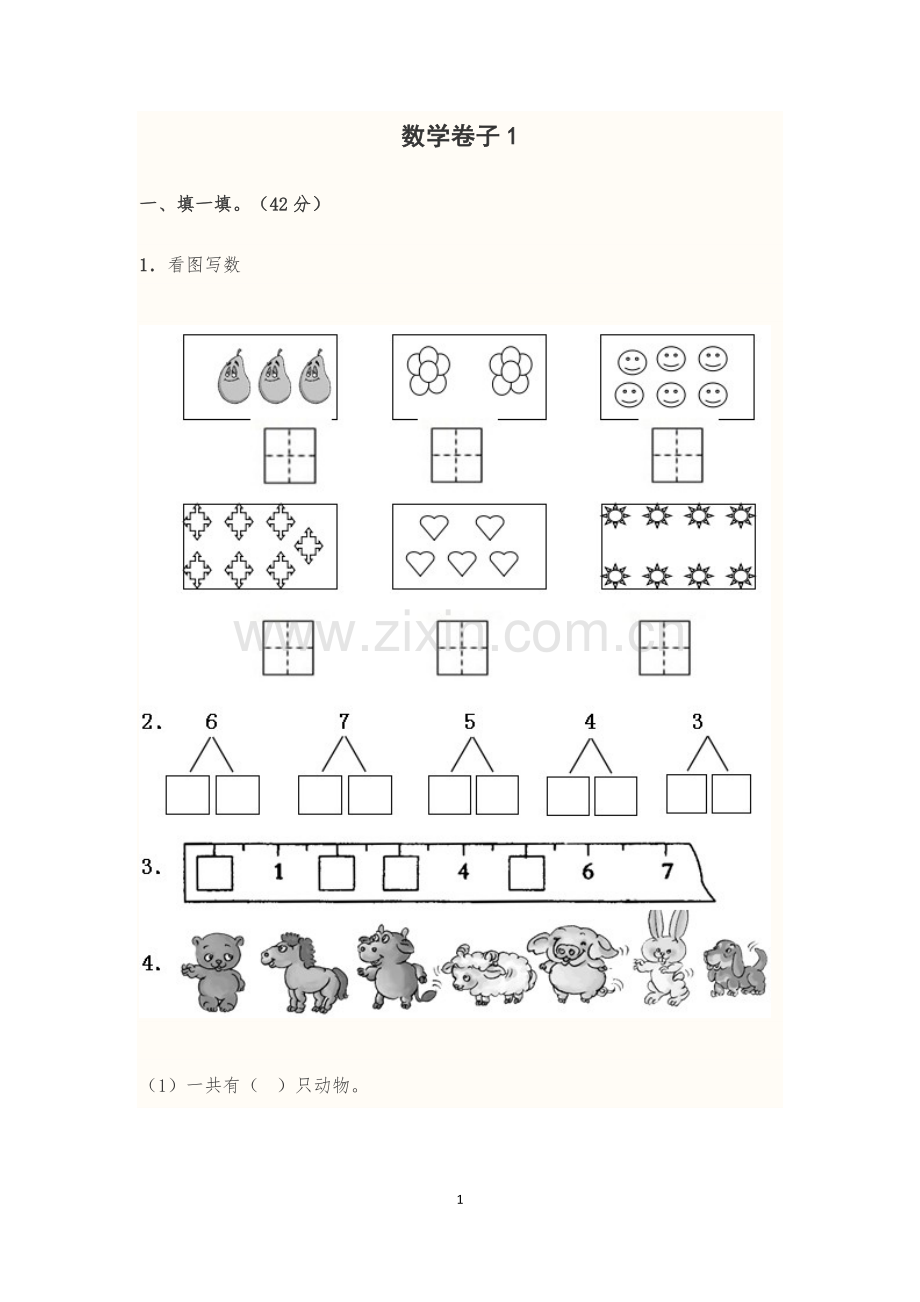 数学卷子1.doc_第1页