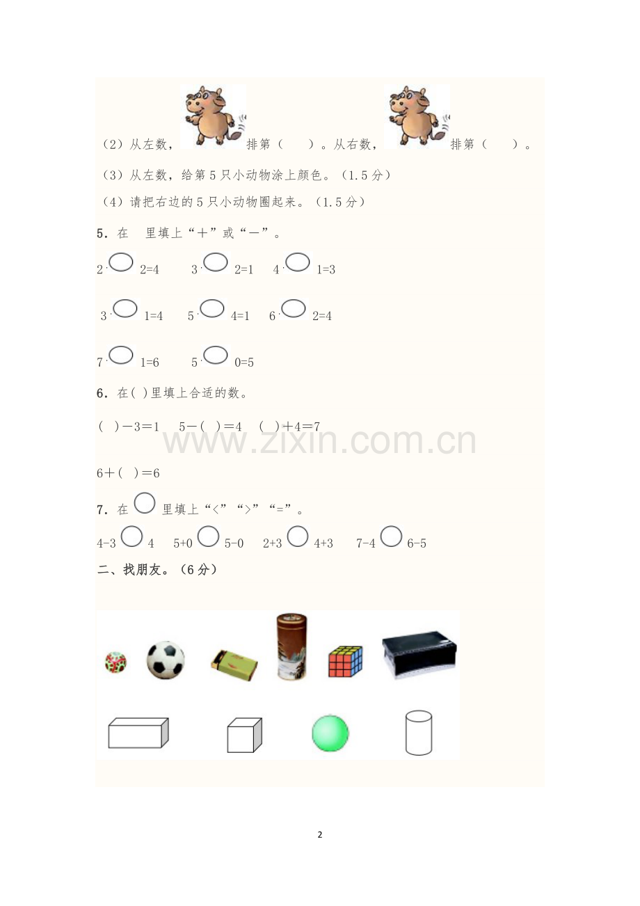 数学卷子1.doc_第2页