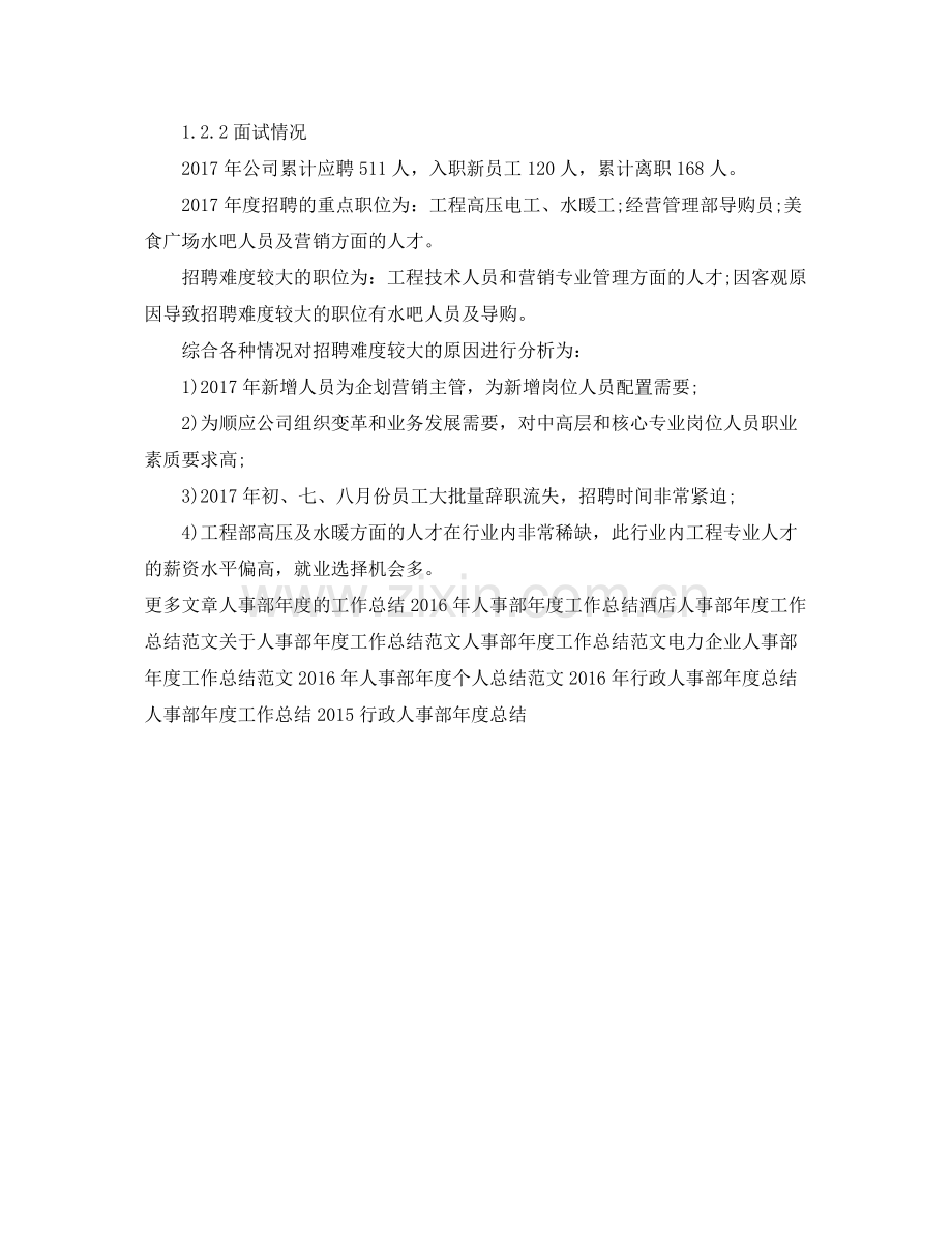 人事部年度工作总结范本 .docx_第2页
