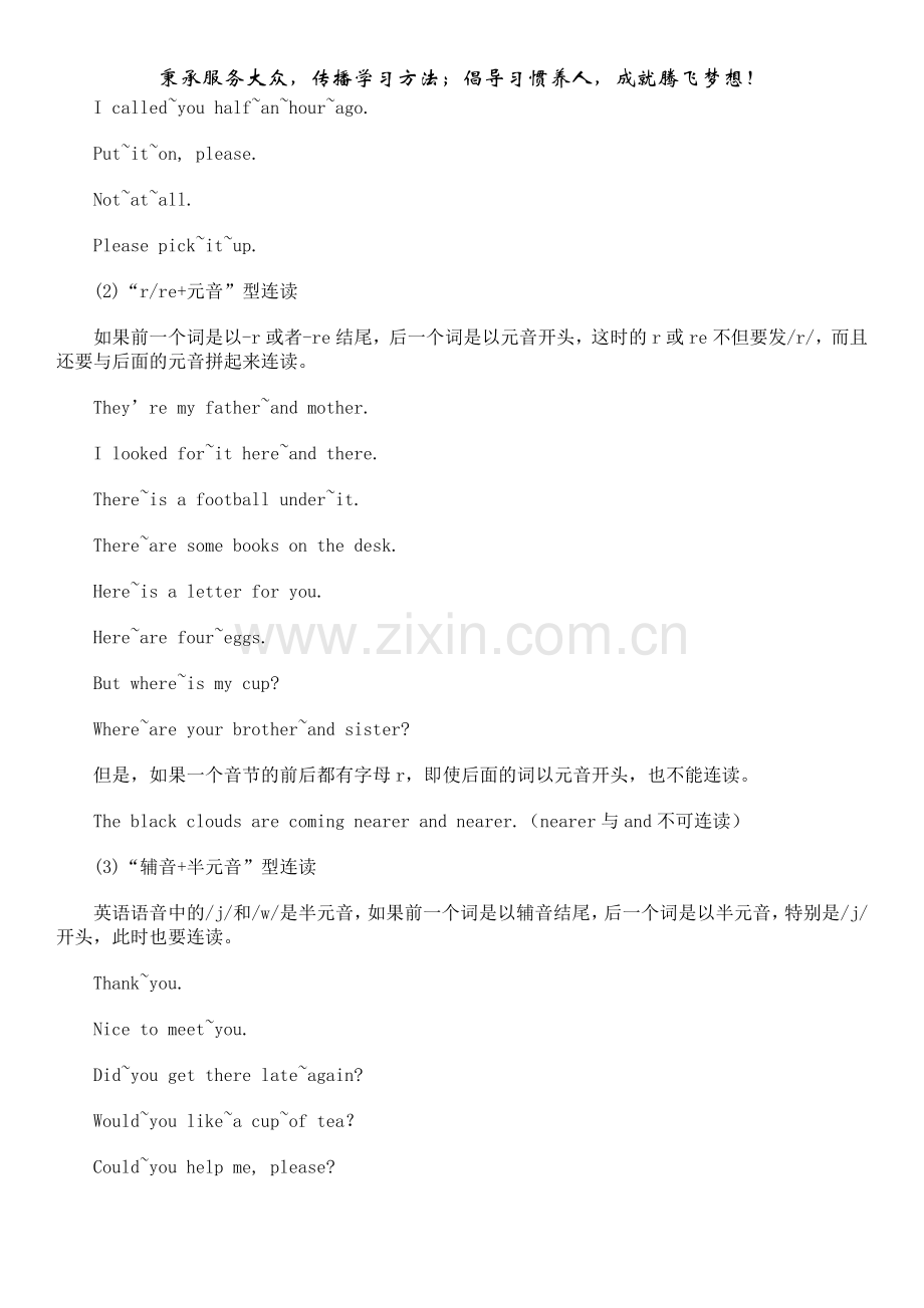 英语发音规则连读爆破音.doc_第2页