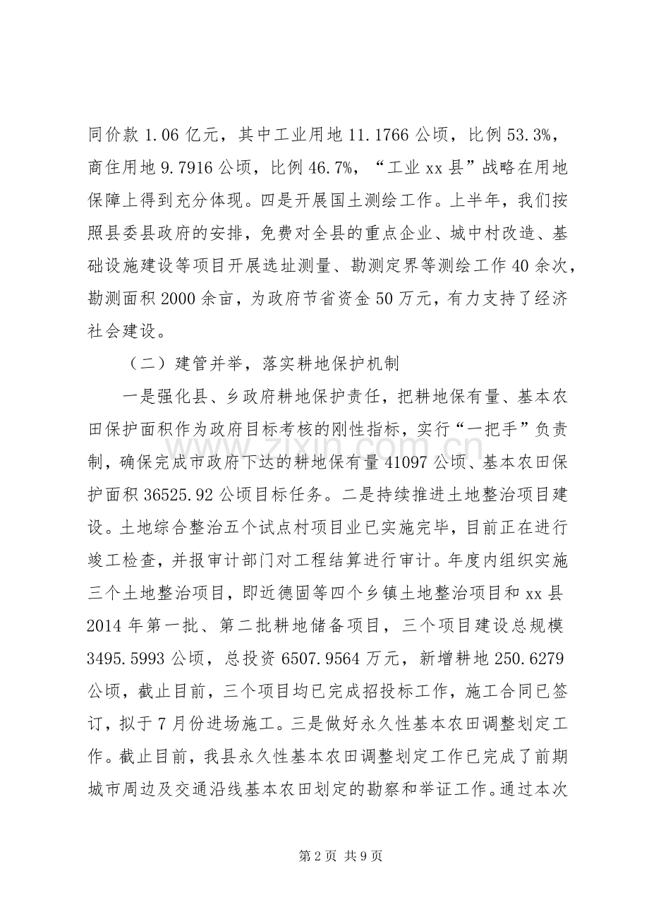 国土局上半年工作总结暨下半年工作计划.docx_第2页