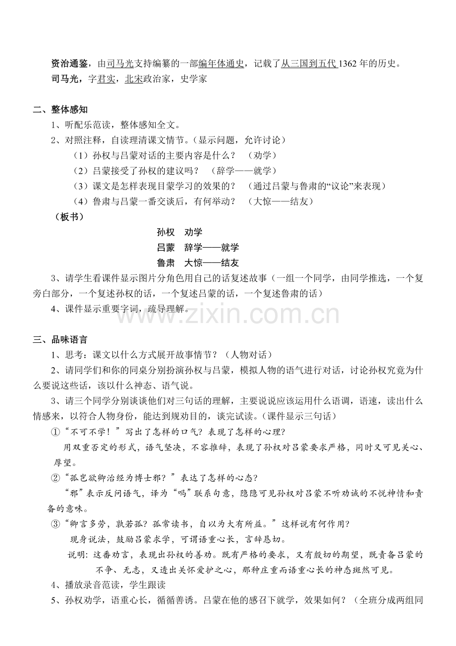 七年级语文孙权劝学教案5 鲁教版.doc_第2页