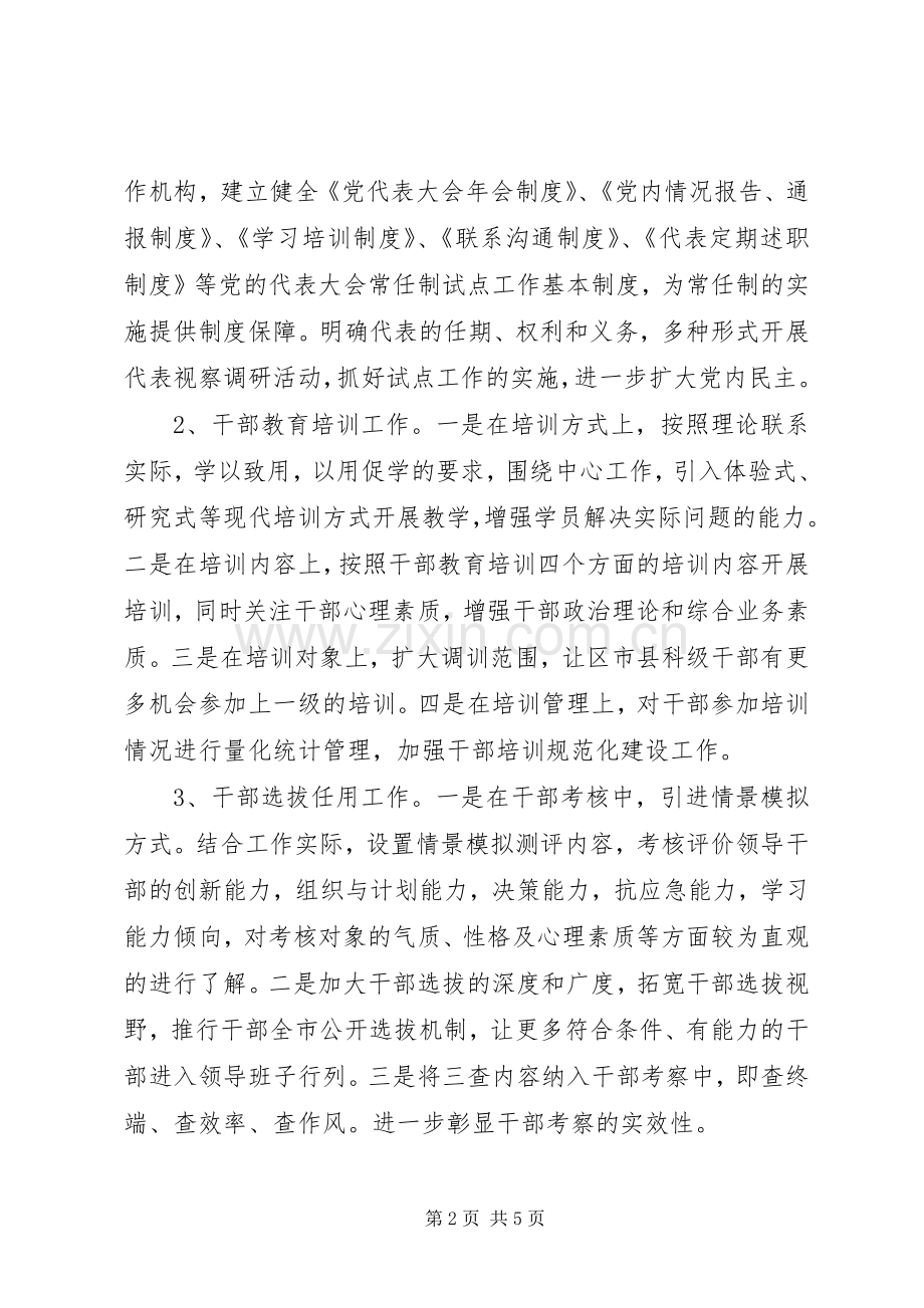 “基层组织教育培训计划”教育工作计划.docx_第2页