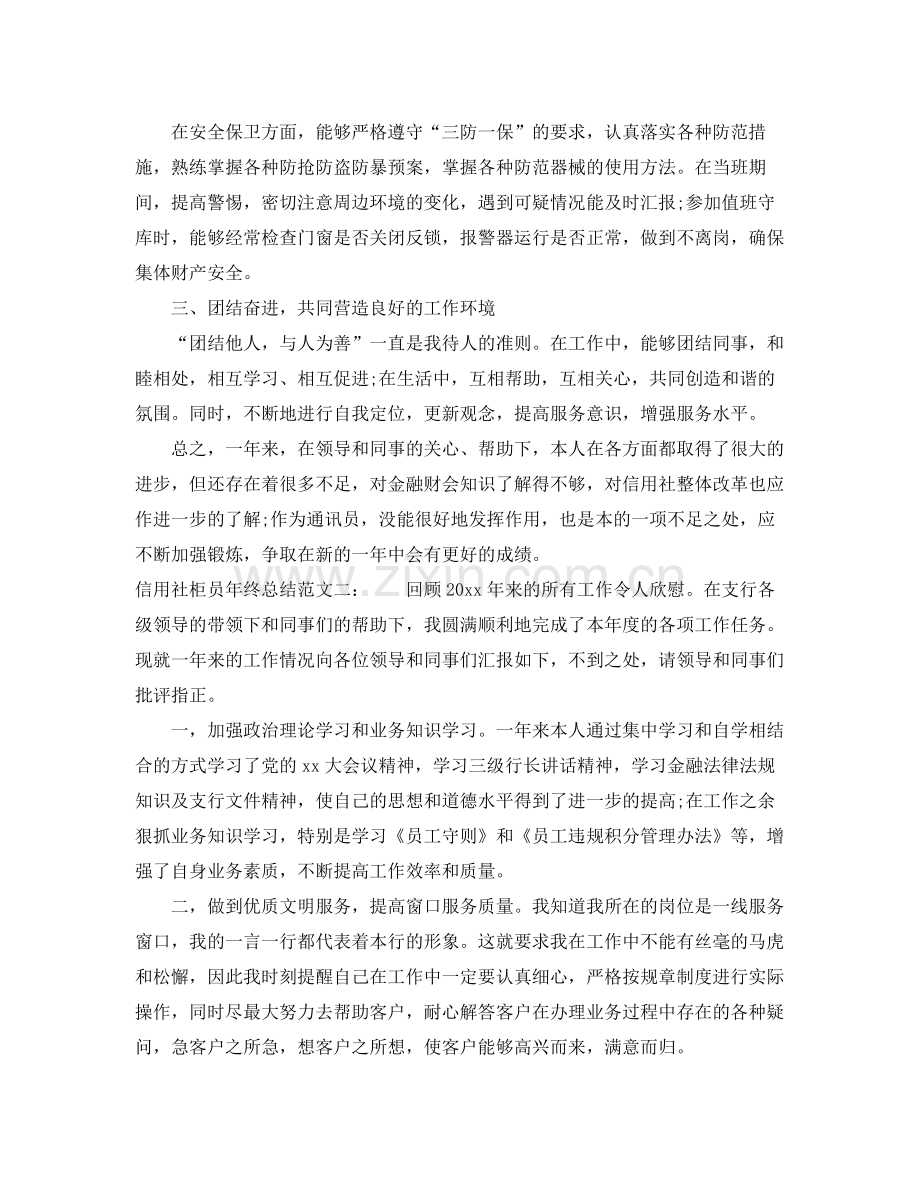 信用社柜员年终总结 .docx_第2页