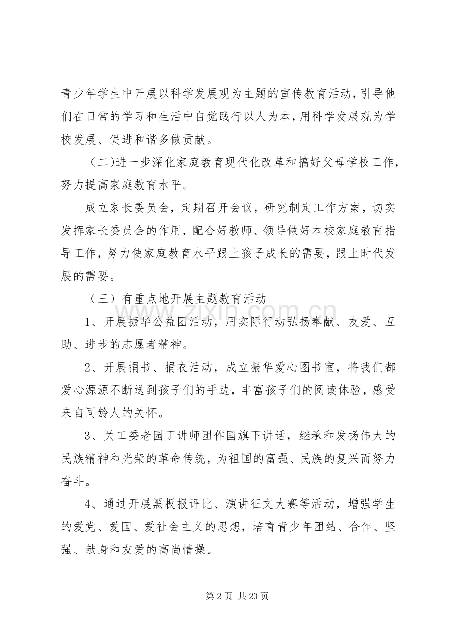 20XX年关工委工作计划.docx_第2页